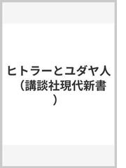 使い勝手の良い ユダヤ財閥がヒトラーを育てた 角川まんが学習シリーズ