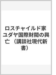 横山 三四郎の書籍一覧 - honto