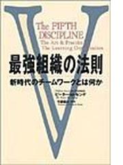 ピーター・センゲの書籍一覧 - honto