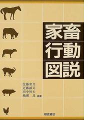 佐藤 衆介の書籍一覧 - honto