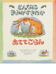 きんぎょがにげた 英語版の通販 五味 太郎 ロバート キャンベル 紙の本 Honto本の通販ストア