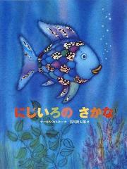 Honto いま子供に読みたい 読ませたいベスト絵本50選 ネットストア