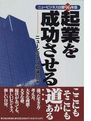 ニュービジネス協議会の書籍一覧 - honto