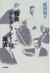 武田 清子の書籍一覧 - honto