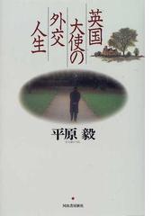 平原 毅の書籍一覧 - honto