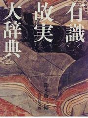 鈴木 敬三の書籍一覧 - honto