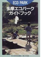 東京市町村自治調査会の書籍一覧 - honto