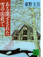 ギリシア人の愛と死の通販/曽野 綾子/田名部 昭 講談社文庫 - 紙の本