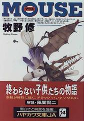 牧野修の書籍一覧 - honto