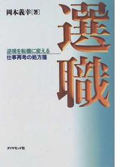 岡本 義幸の書籍一覧 - honto