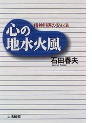 石田 春夫の書籍一覧 - honto