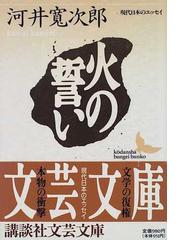 パン・タデウシュ 下の通販/ミツキエヴィチ/工藤 幸雄 講談社文芸文庫