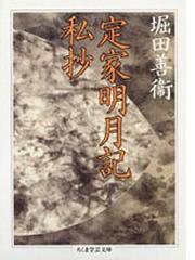 堀田 善衛の書籍一覧 - honto