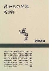 新井 洋一の書籍一覧 - honto