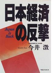 今井 澂の書籍一覧 - honto