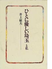 井上 敏夫の書籍一覧 - honto