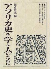 岡倉 登志の書籍一覧 - honto