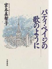 宮本 美智子の書籍一覧 - honto