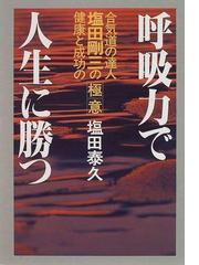 塩田 泰久の書籍一覧 Honto