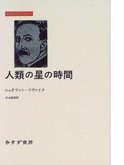 消去 新装版の通販/トーマス・ベルンハルト/池田 信雄 - 小説：honto本