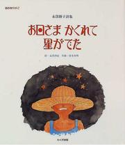 永窪 綾子の書籍一覧 - honto