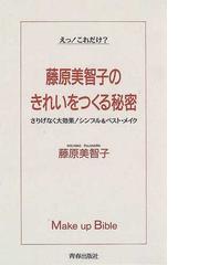 藤原 美智子の書籍一覧 - honto