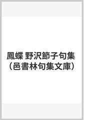 野沢 節子の書籍一覧 - honto