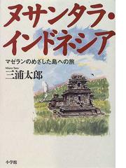 三浦 太郎の書籍一覧 - honto