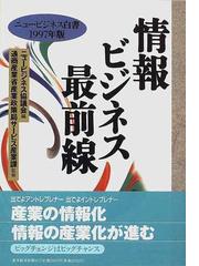 ニュービジネス協議会の書籍一覧 - honto