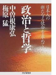 中曽根 康弘の書籍一覧 - honto