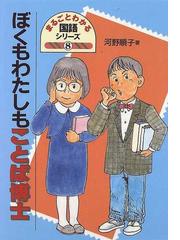 【中古】 対話による説明的文章セット教材の学習指導/明治図書出版/河野順子 中古】 対話による説明的文章セット教材の学習指導/明治図書出版