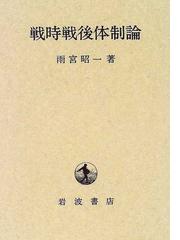 雨宮 昭一の書籍一覧 - honto