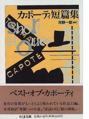 鬼の研究の通販 馬場 あき子 ちくま文庫 紙の本 Honto本の通販ストア