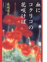 森嶋 通夫の書籍一覧 - honto