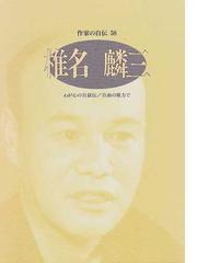 斎藤 末弘の書籍一覧 - honto