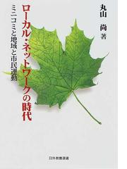 丸山 尚の書籍一覧 - honto