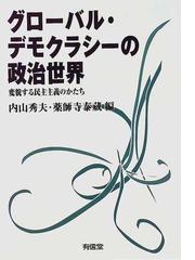 内山 秀夫の書籍一覧 - honto