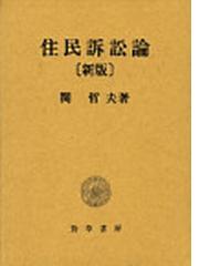 関 哲夫の書籍一覧 - honto