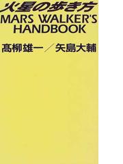 高柳 雄一の書籍一覧 - honto