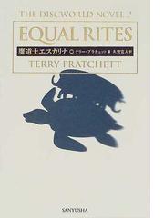 Pratchett,Terryの書籍一覧 - honto