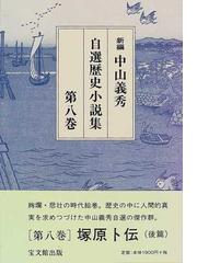 中山 義秀の書籍一覧 - honto