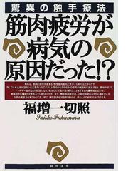 福増 一切照の書籍一覧 - honto