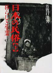 死語になったことわざの通販/藤井 徳子 - 紙の本：honto本の通販ストア