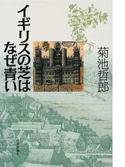 菊池 哲郎の書籍一覧 - honto