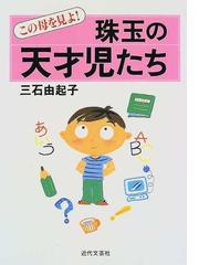 子どものためのアサーション自己表現グループワーク 自分も相手も大切