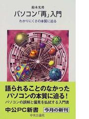 鈴木 光勇の書籍一覧 - honto