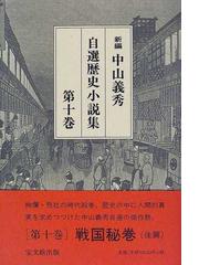 中山 義秀の書籍一覧 - honto