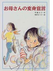 川越 文子の書籍一覧 - honto