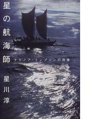 星川 淳の書籍一覧 - honto