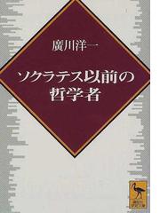 キケロー選集 １２ 哲学 ５の通販/キケロー/木村 健治 - 紙の本：honto